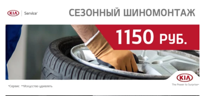 Акция "Сезонный шиномонтаж"
